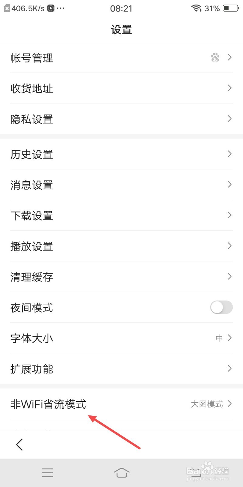 百度浏览器如何设置成压缩模式