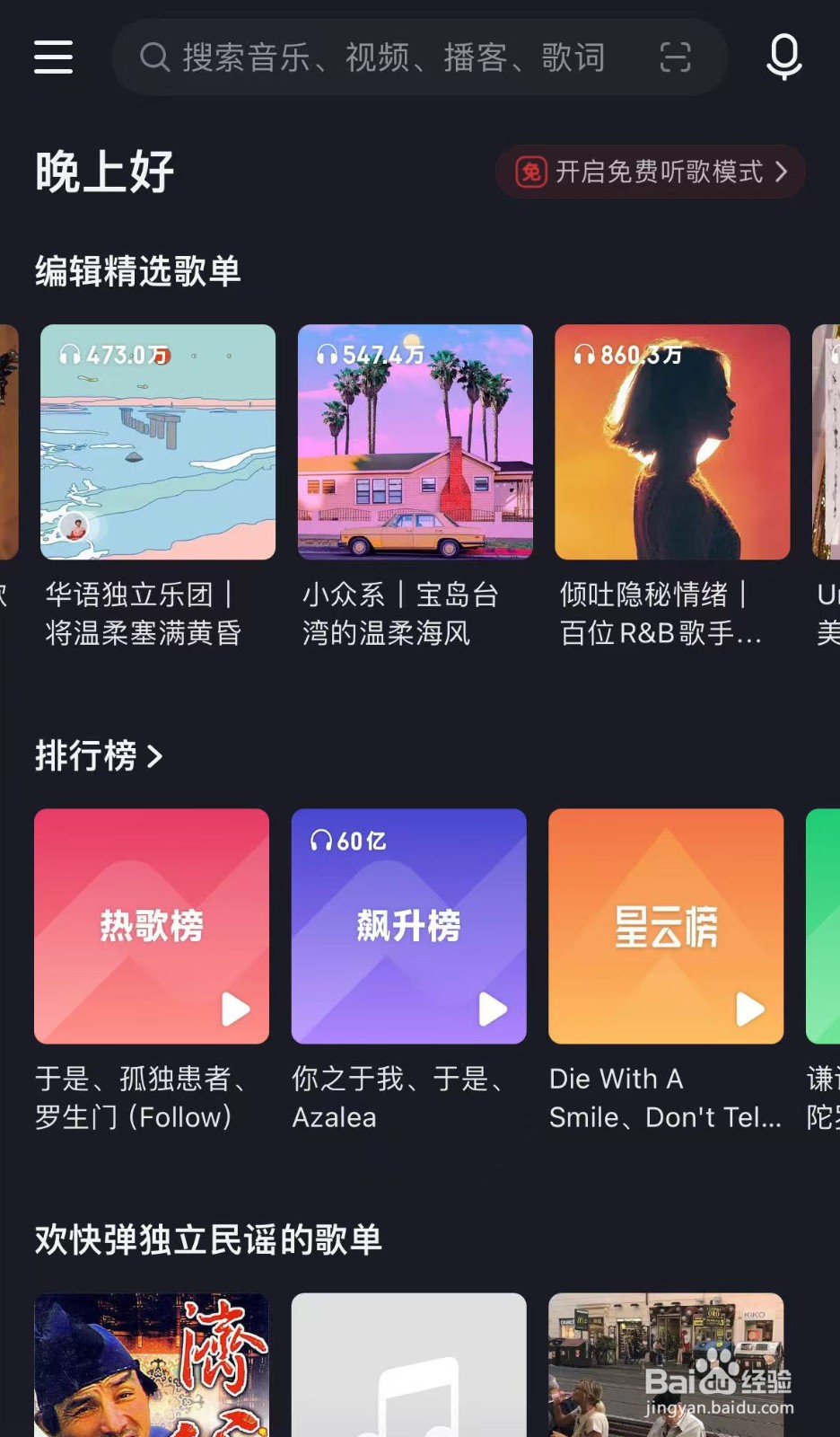 手机网易云音乐深色模式怎么设置