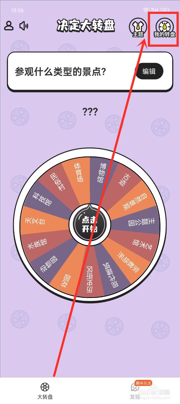 《快乐决定》重命名转盘如何操作