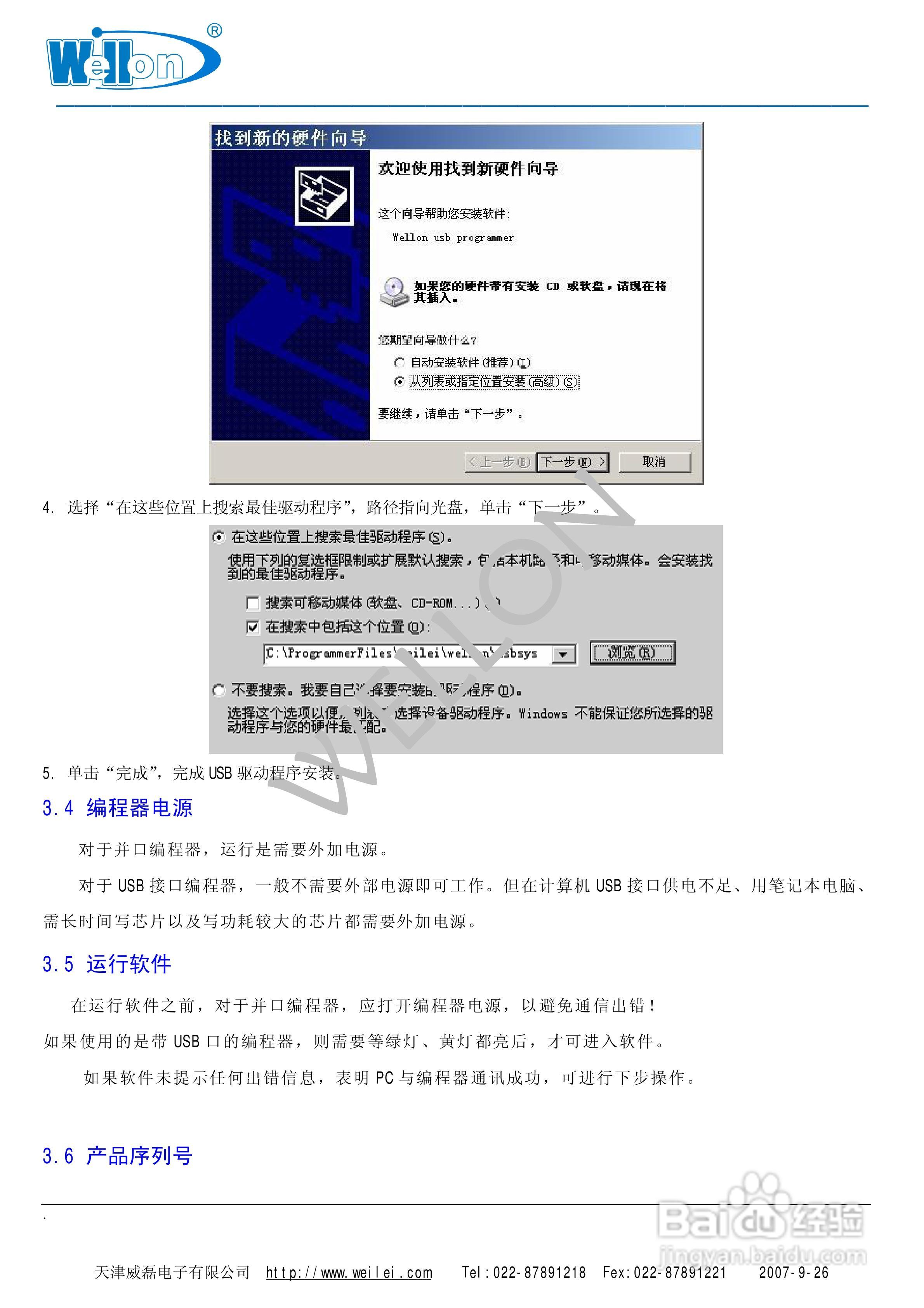 Wellon（威龙）VP-480编程器使用说明书:[1]