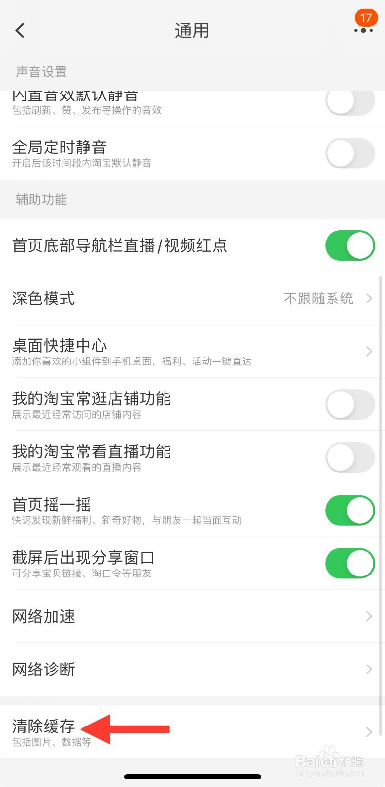 手机淘宝APP中的缓存数据如何清除