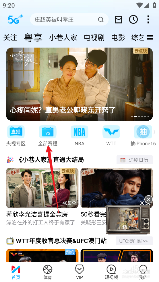 咪咕视频在哪预约观看NBA常规赛开拓者VS雷霆