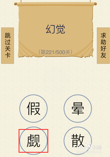 如何玩好我爱猜字谜第221关——第225关