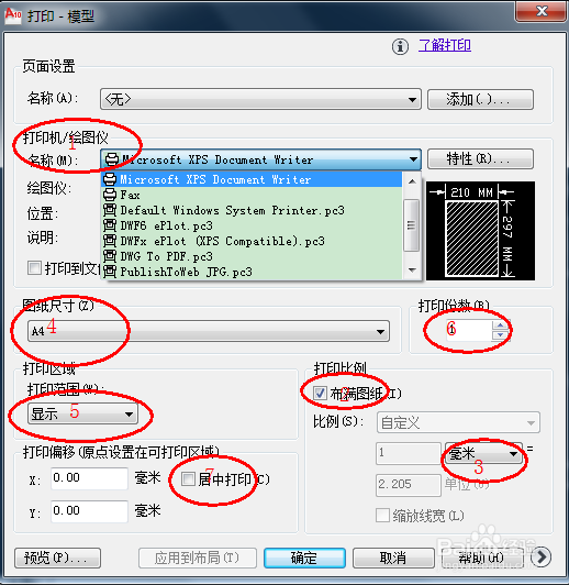 如何将cad软件中的图形1:1打印出来