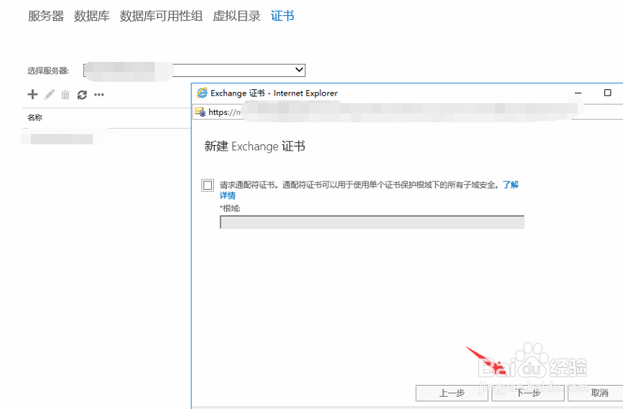 exchange2013服务器怎么申请ssl证书
