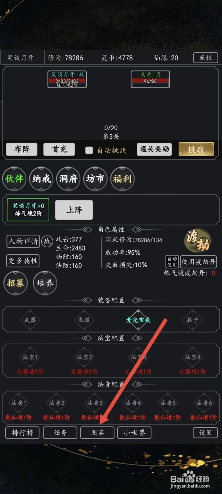 混沌挂机如何查看舞蛇姬的【法防】