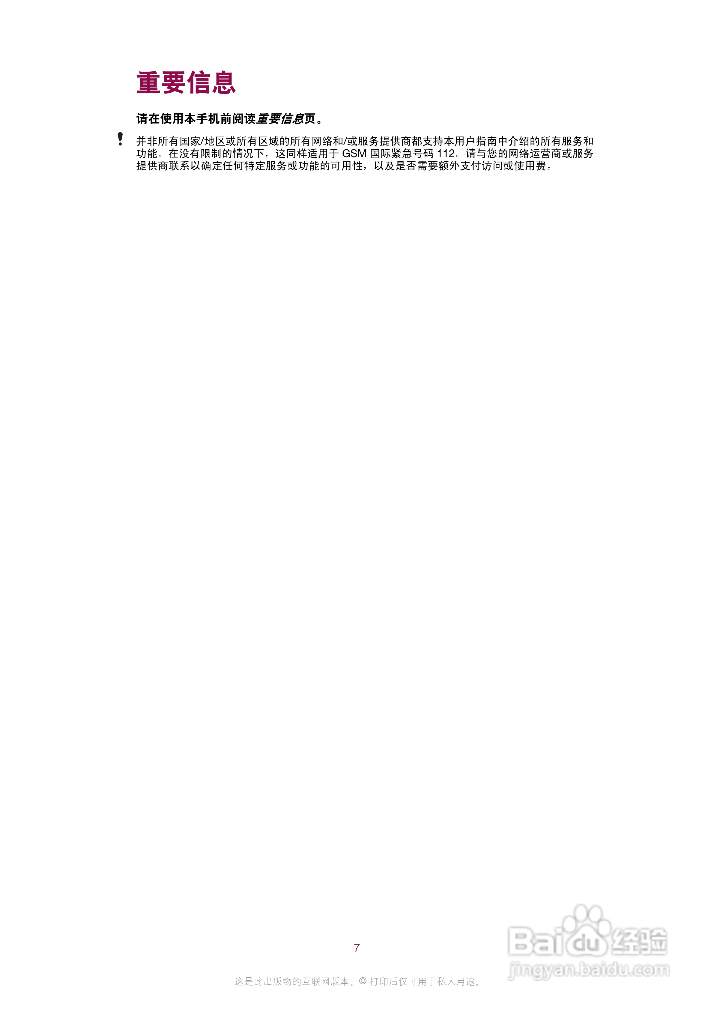 索尼爱立信E16i手机使用说明书:[1]