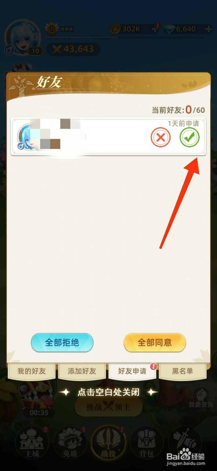 万灵幻想同意好友申请的攻略