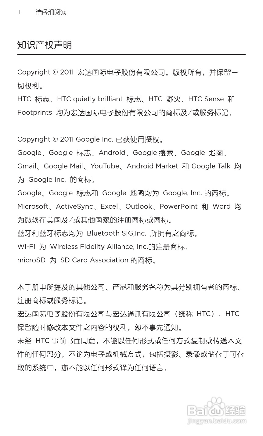 宏达HTC A315c手机使用说明书:[1]