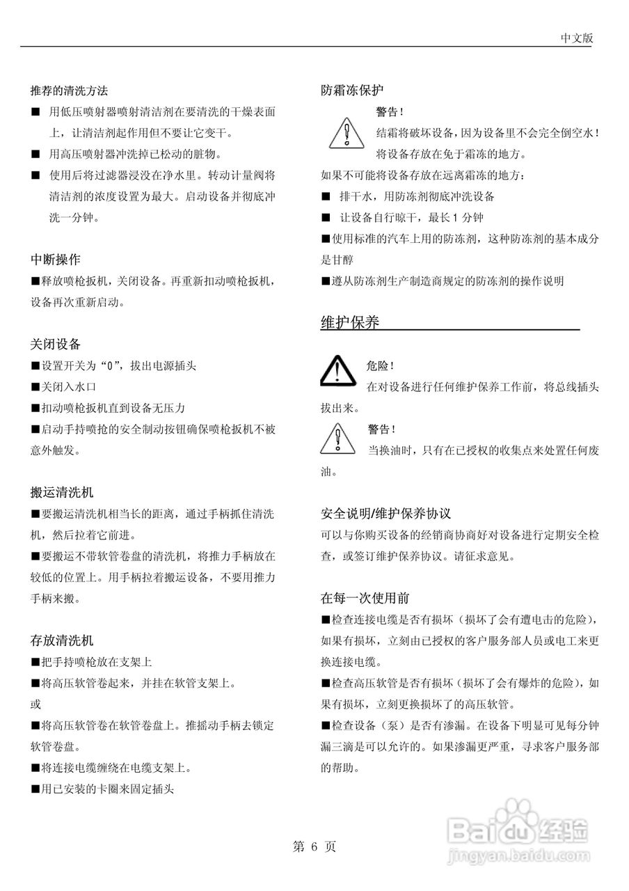 凯驰HD 6/13 C吸尘器使用手册:[1]