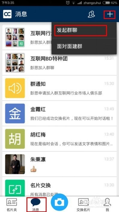 名片全能王群聊以及群聊的分享