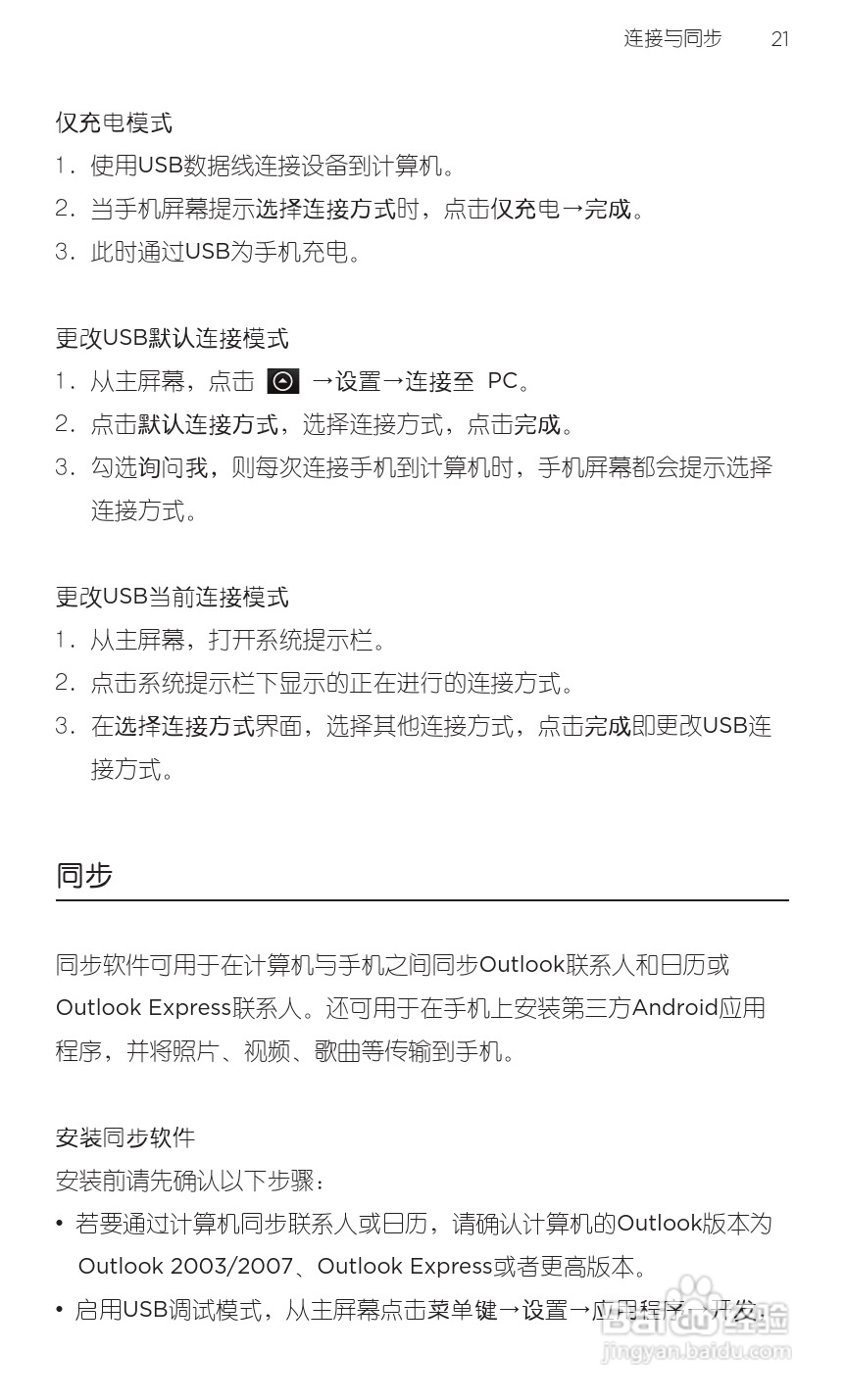 宏达HTC A315c手机使用说明书:[4]