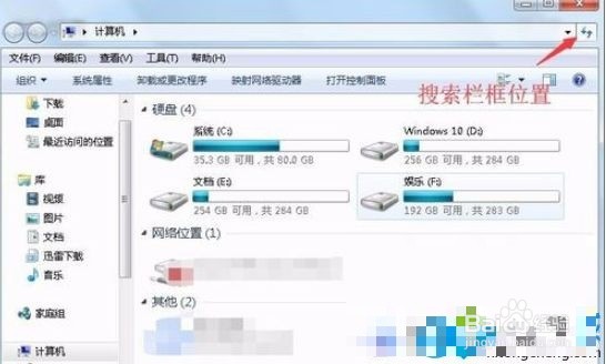win7文件夹选项中没有搜索栏有什么问题