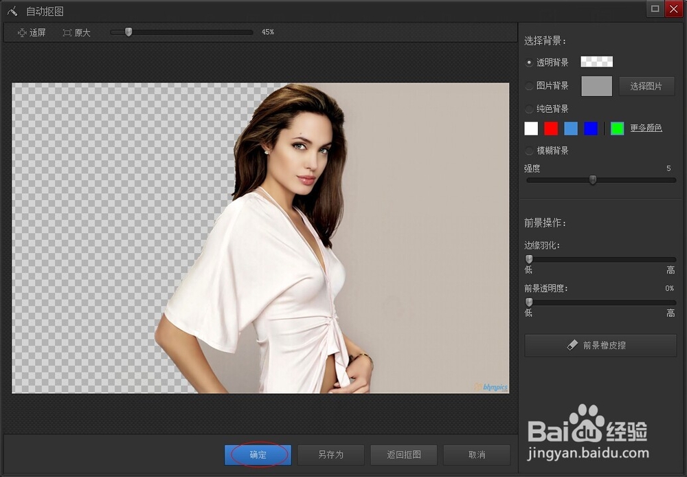 教你用光影魔术手简单地抠图