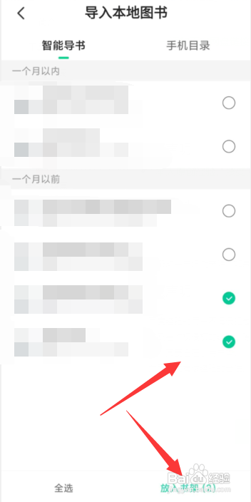 熊猫免费小说APP导入本地图书怎么做