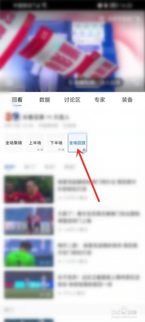 腾讯体育直播回放在哪看