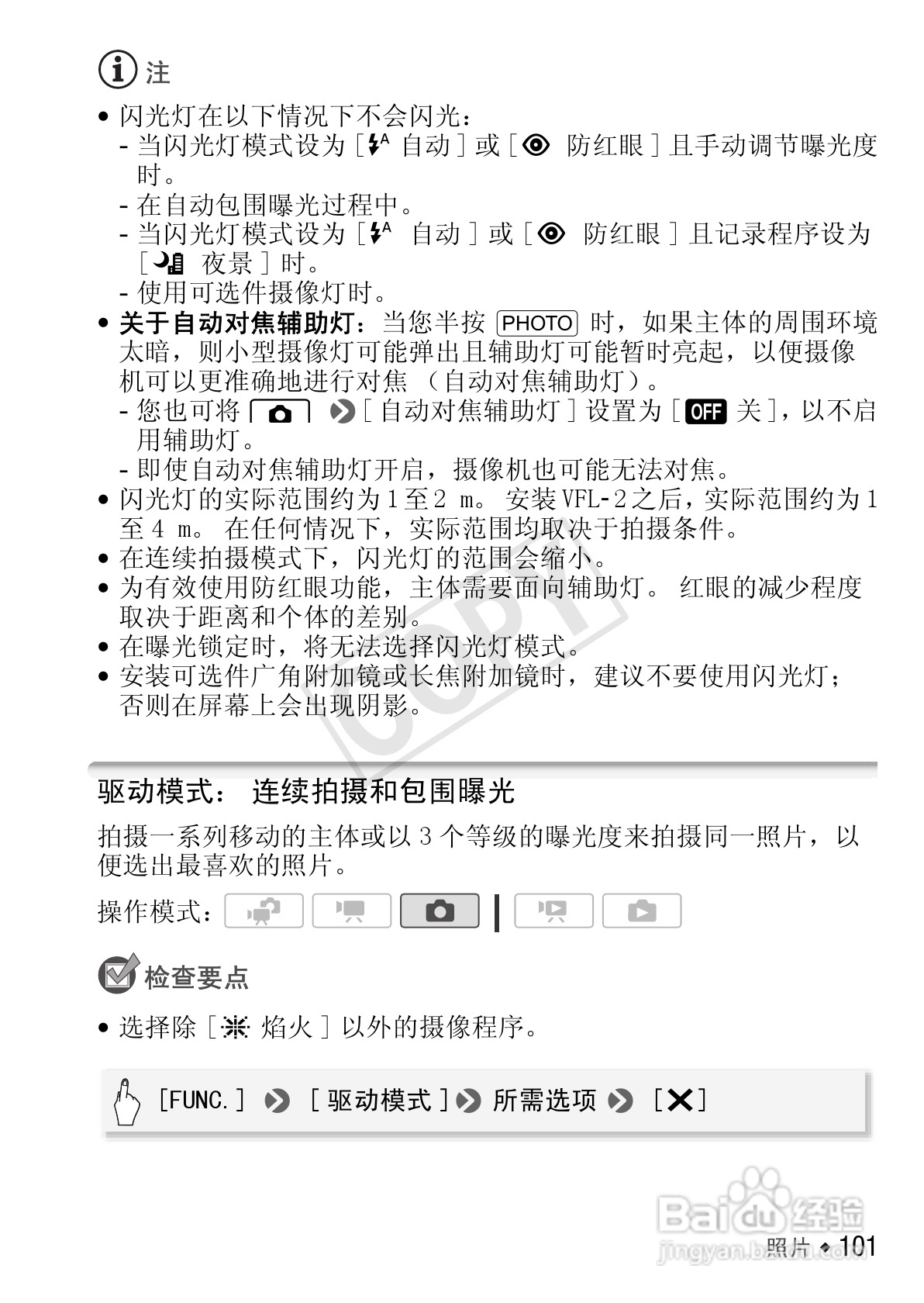佳能LEGRIA HF S30数码摄像机使用说明书:[11]