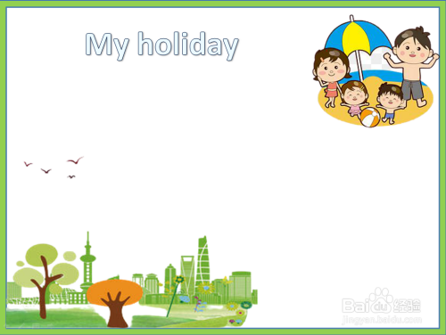 myholiday手抄报简单又漂亮