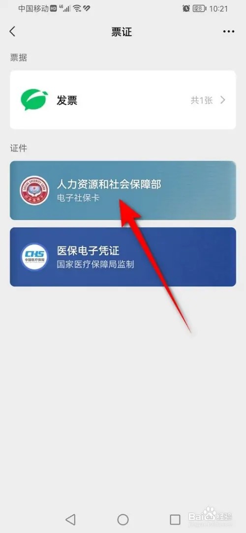 怎么用微信在线完成失业登记