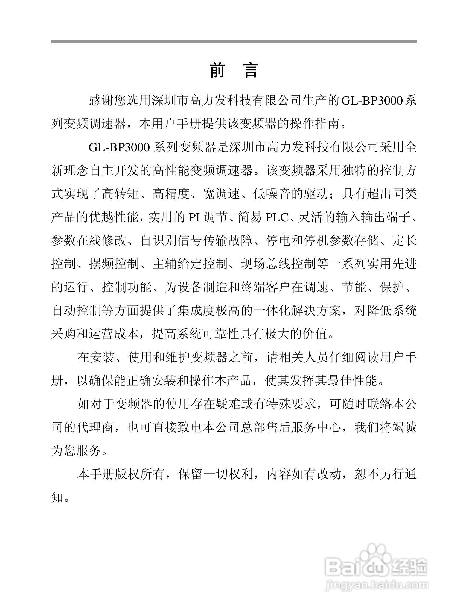 GL-BP3000系列变频调速器说明书:[1]