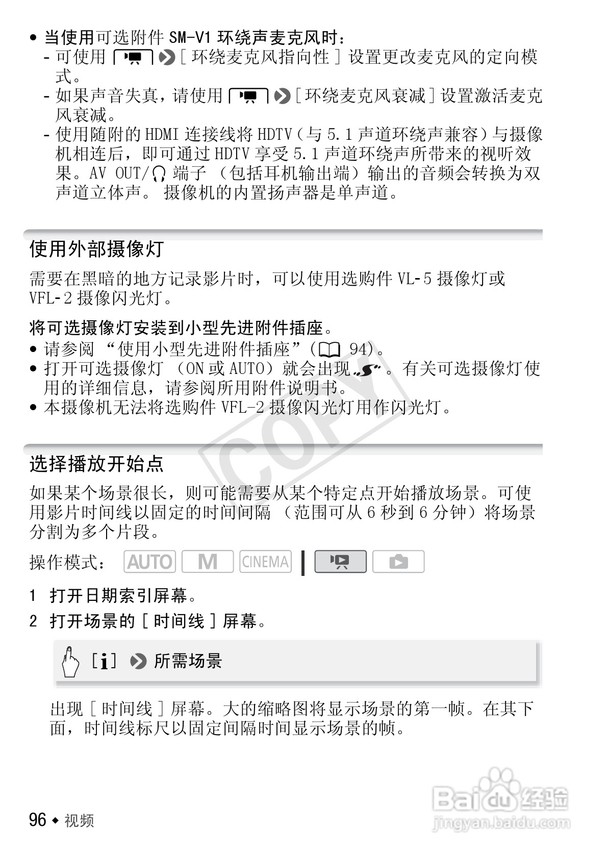 佳能LEGRIA HF M400数码摄像机使用说明书:[10]