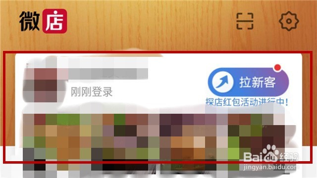 手机微店怎么修改店铺名称