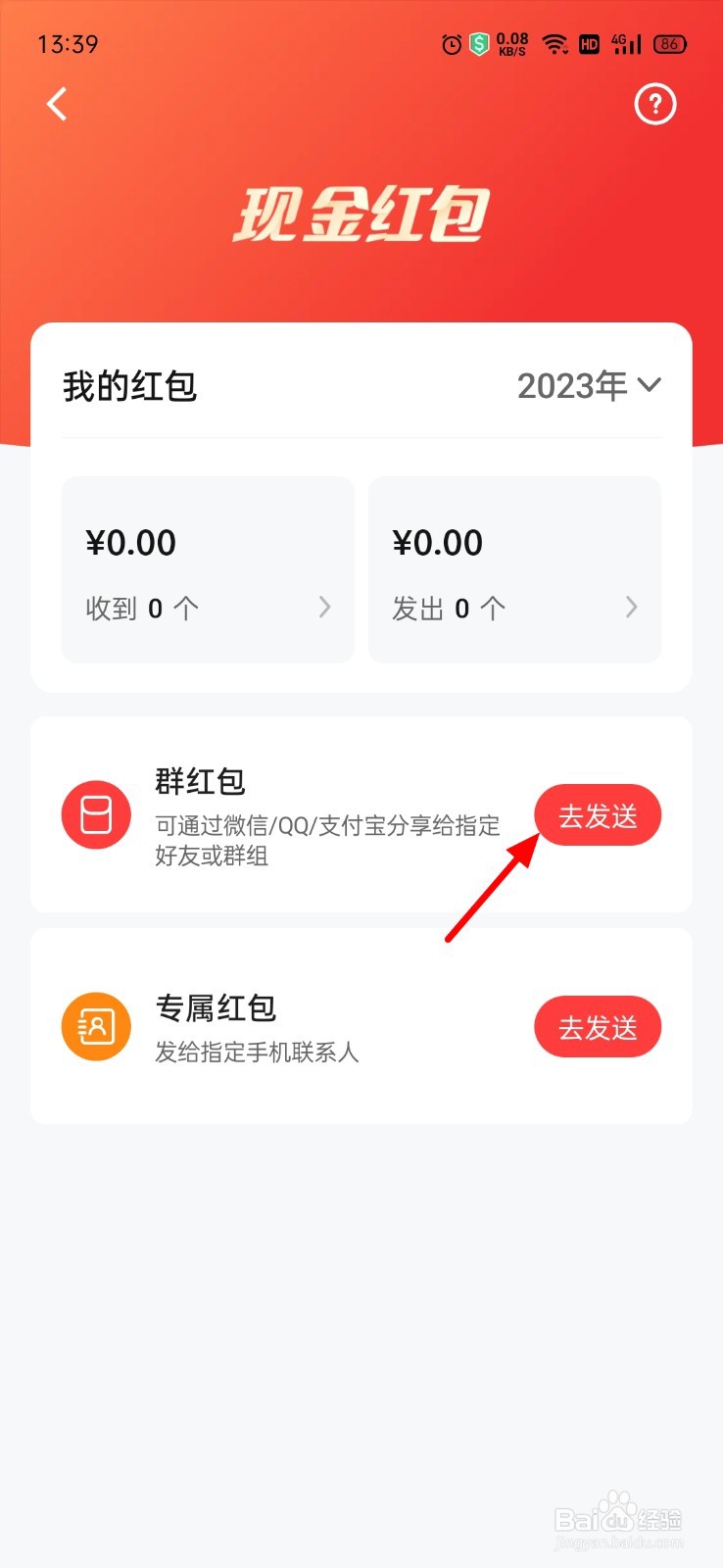 数字人民币怎么发红包