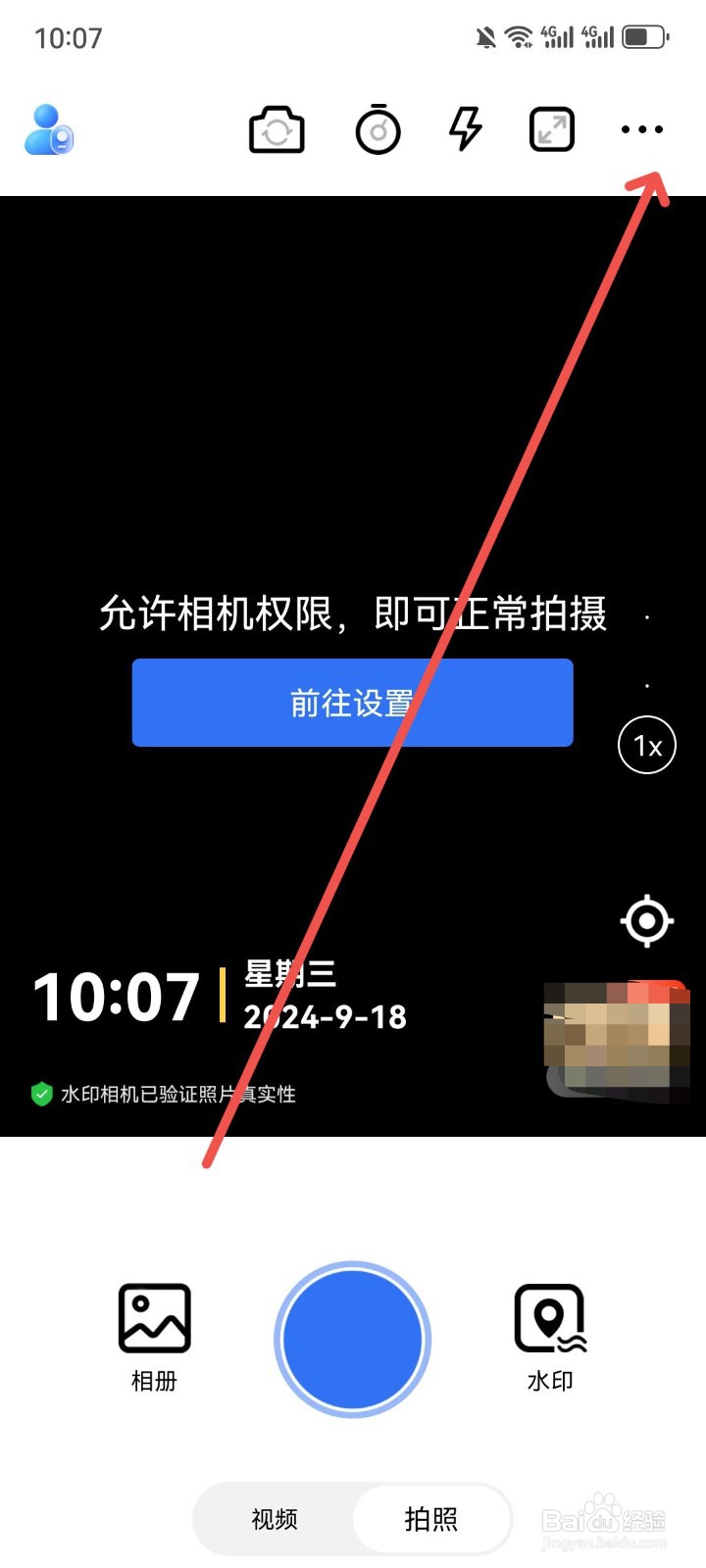 万能水印打卡相机怎么关闭拍照参考线