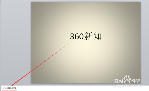如何在ppt中添加备注