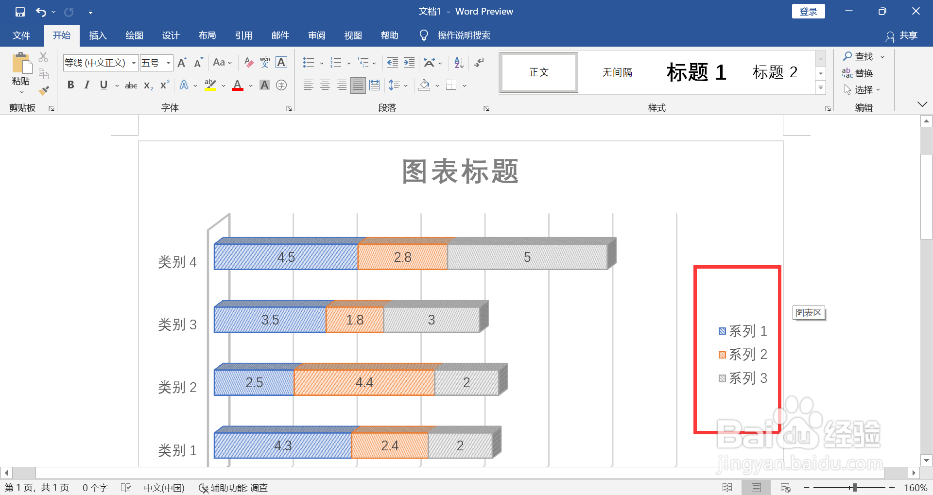 WORD如何设置三维堆积图上图例到图表的右侧