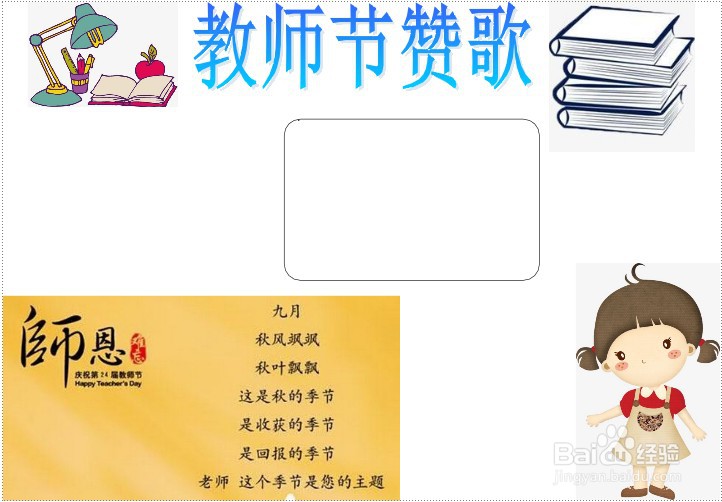 教师节赞歌手抄报
