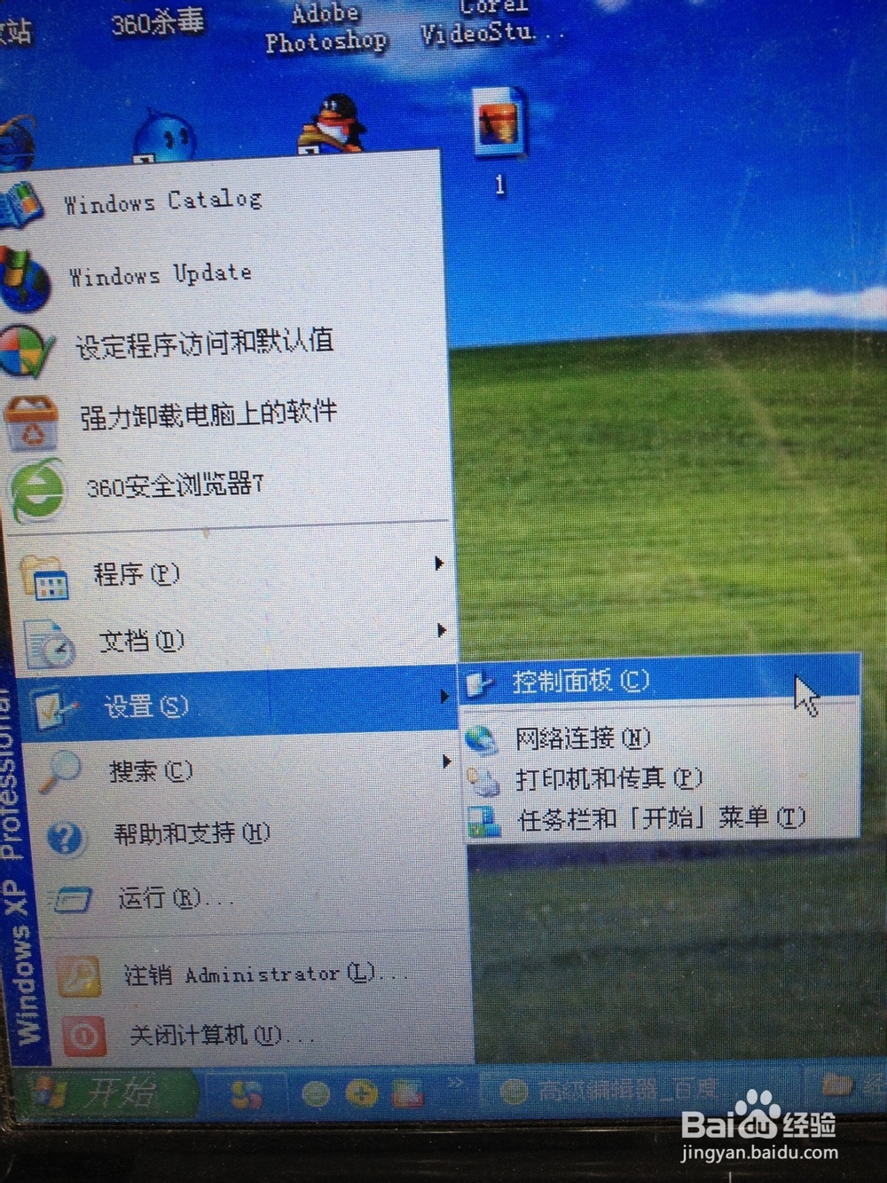 教你如何打开设备管理器