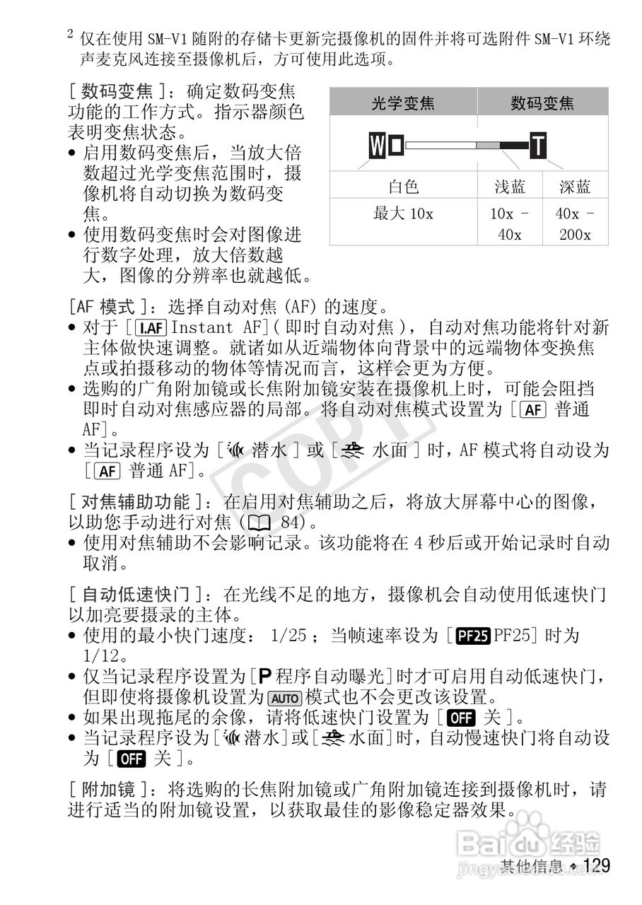 佳能LEGRIA HF M41数码摄像机使用说明书:[13]