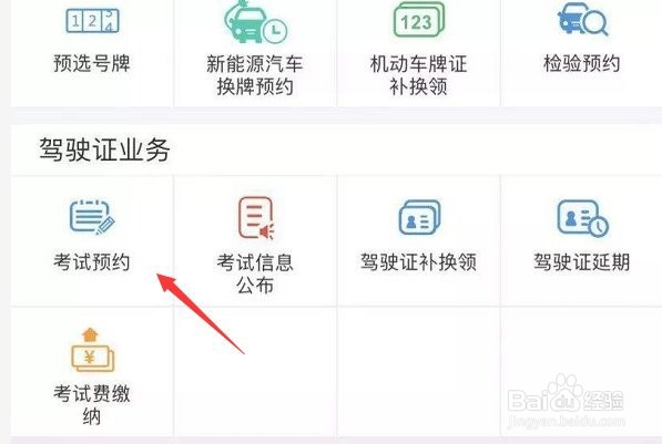 交管12123怎么看驾考截止日期