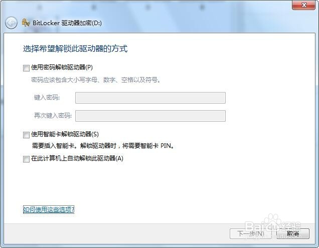 怎样给硬盘加密