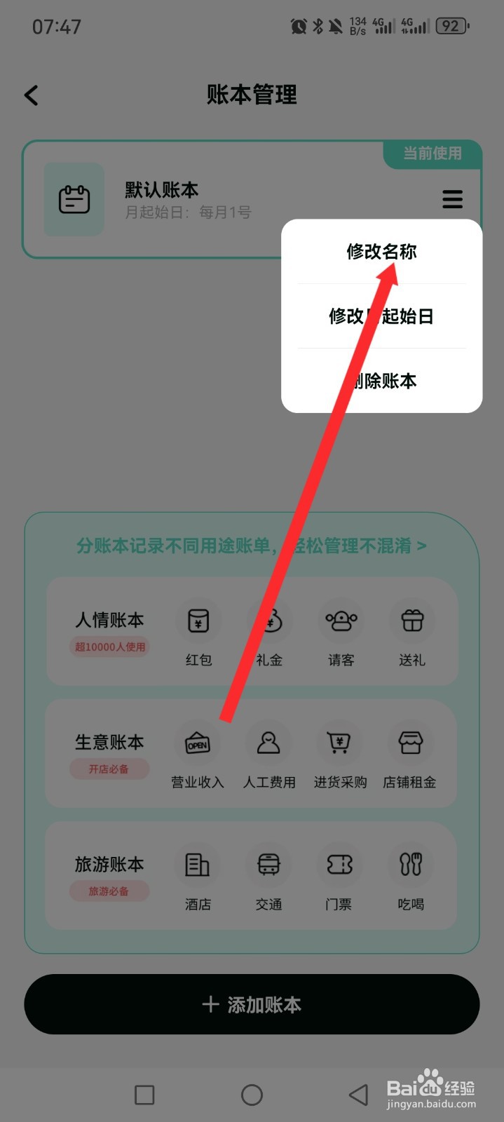 《可乐记账》如何修改账本名称
