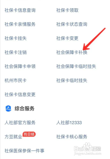 社保卡丢了在哪补办