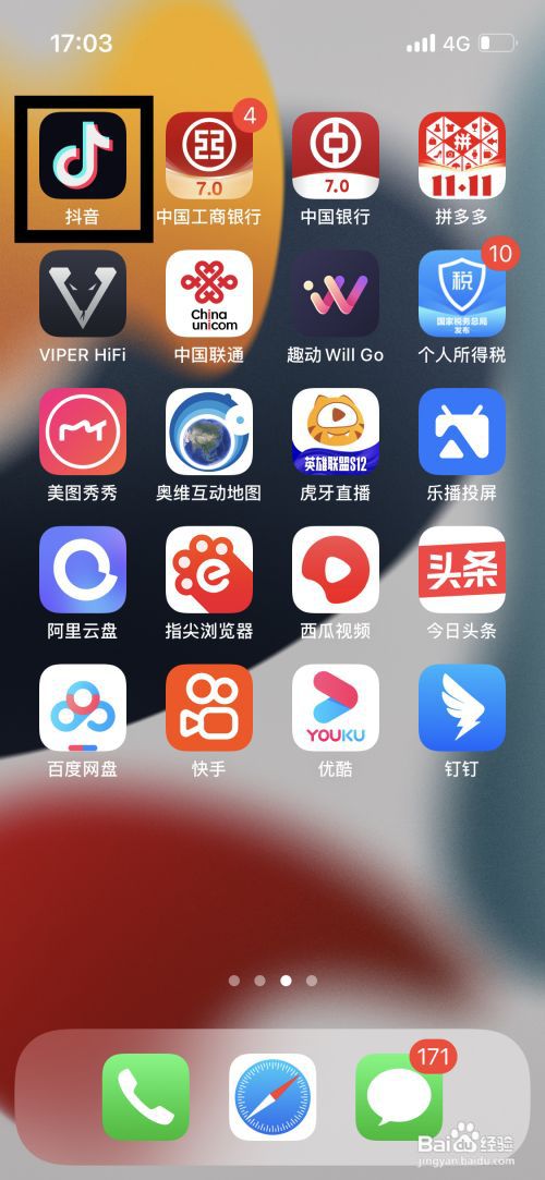 抖音如何屏蔽陌生人消息