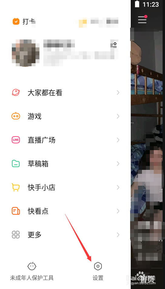 快手如何实名认证