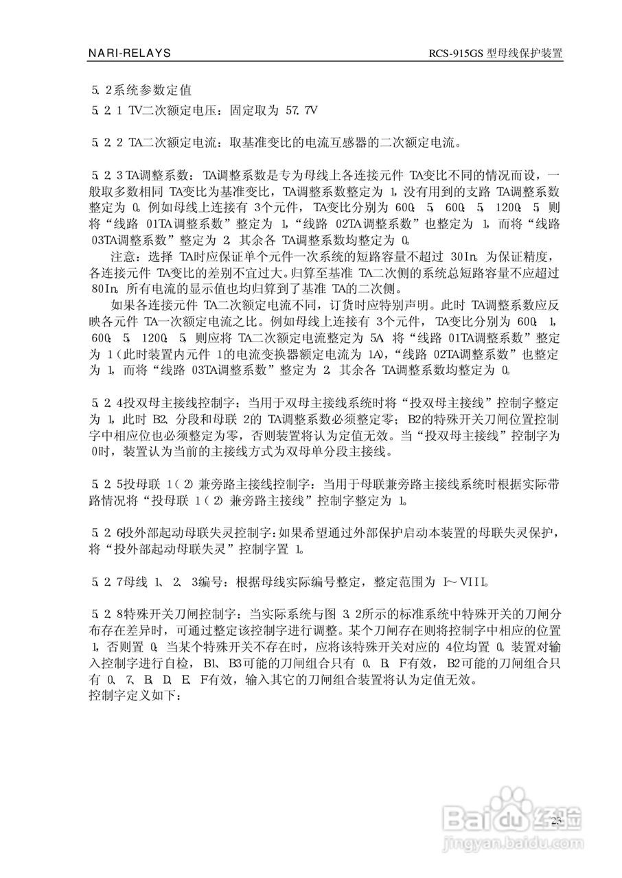 RCS-915GS型微机母线保护装置技术和使用说明书:[3]
