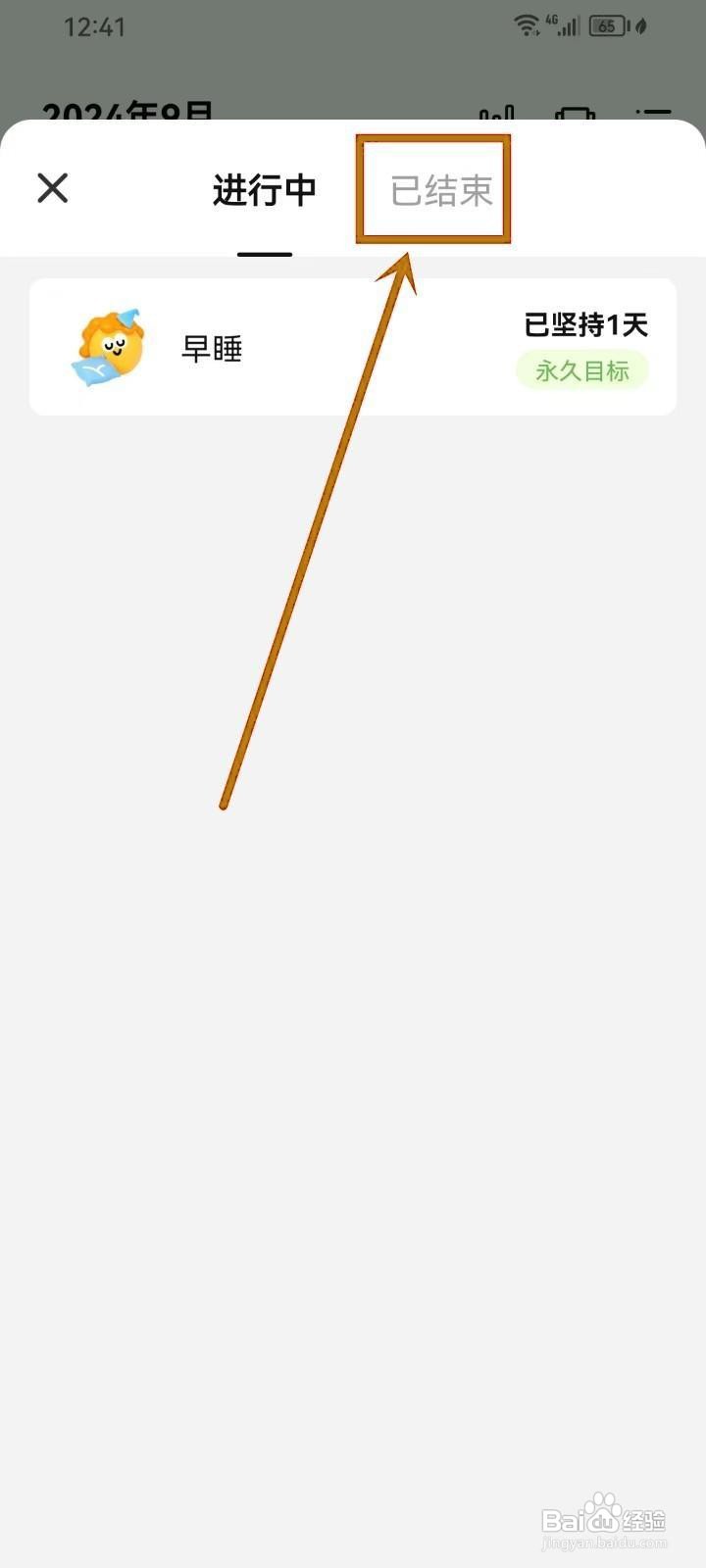 如何在《MeGrow》中恢复已结束计划