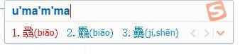 浅谈搜狗输入法的若干技巧!