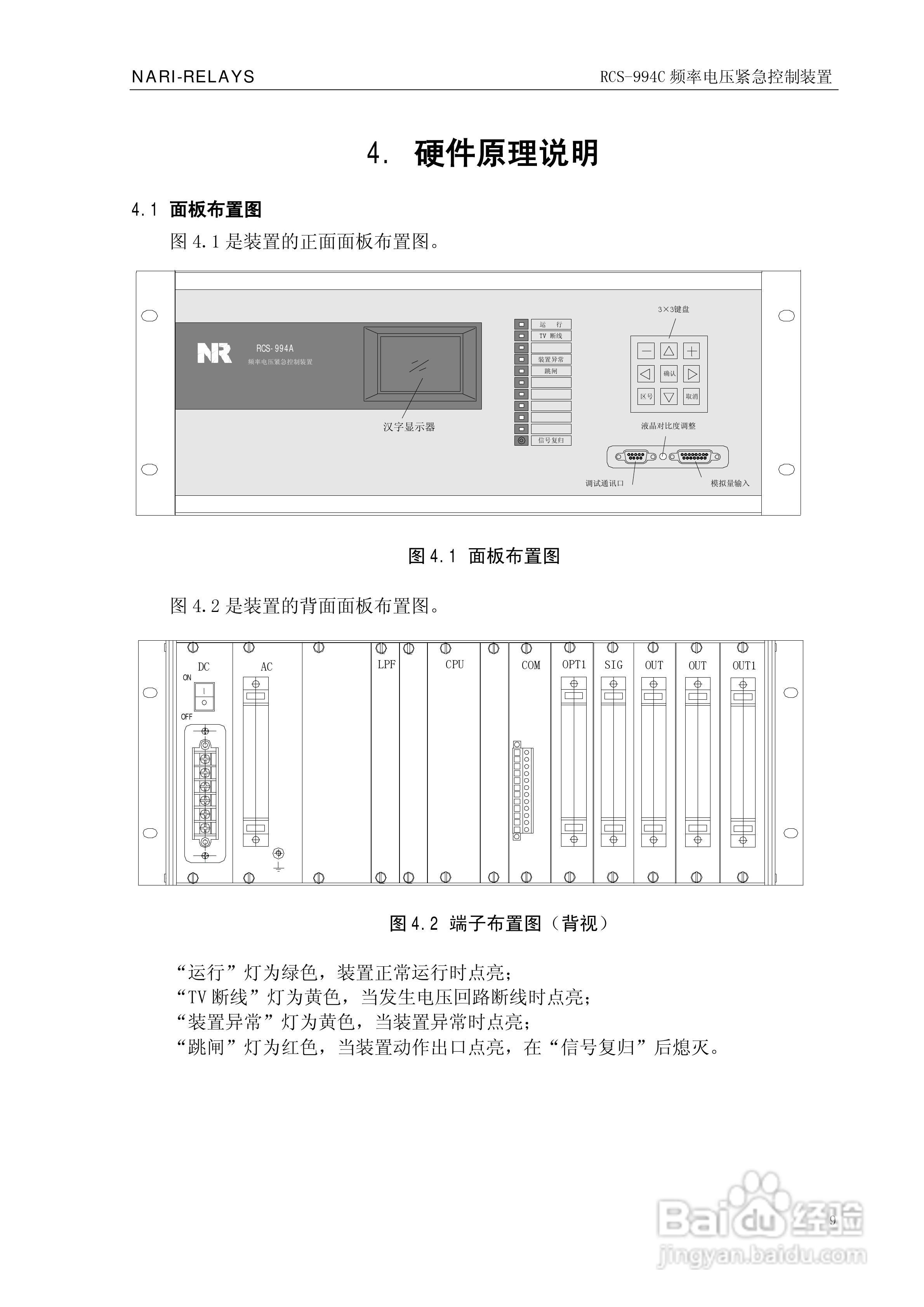 南瑞继保RCS-994C频率电压紧急控制装置使用说明书:[2]