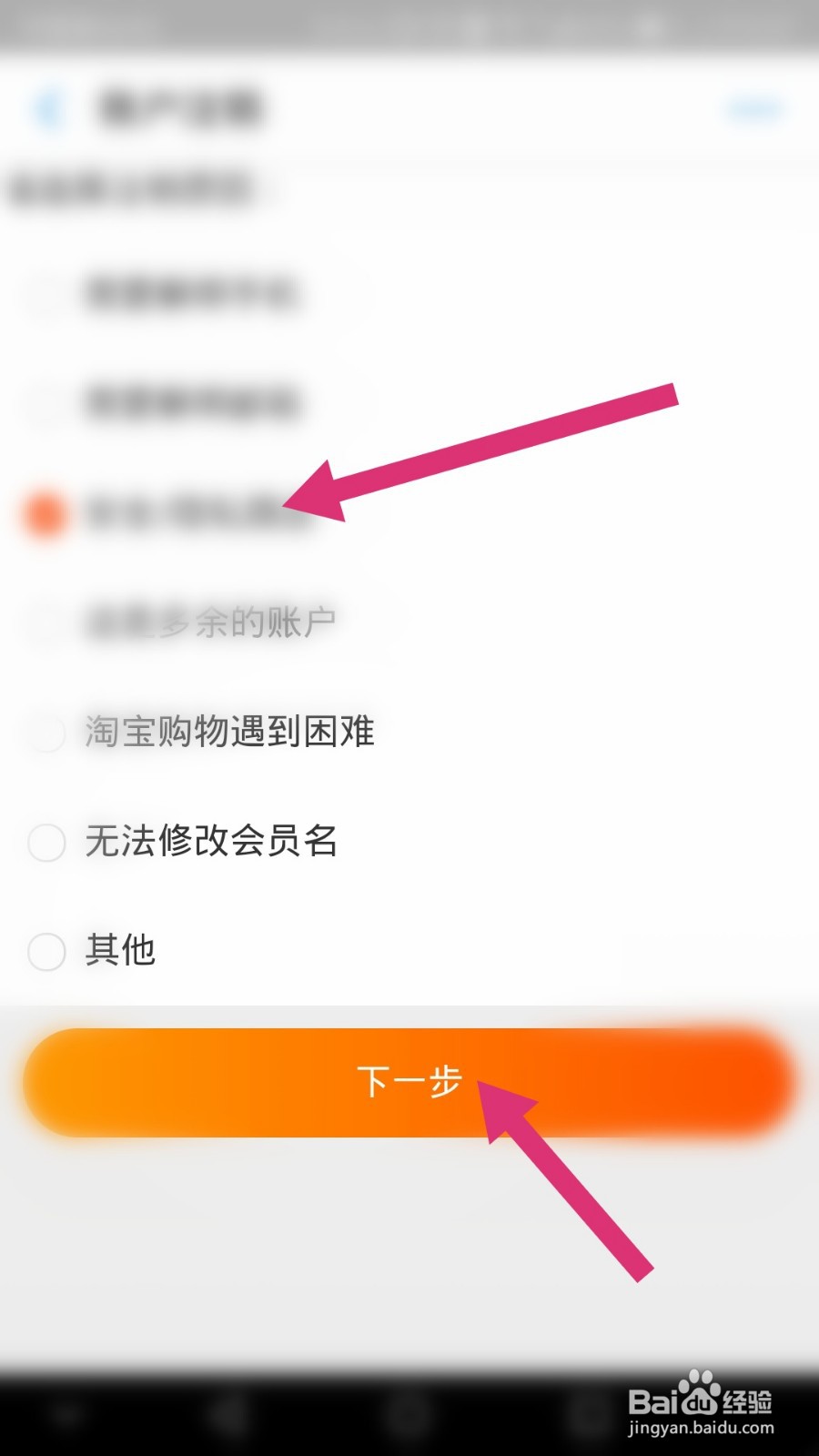 淘票票如何注销账户