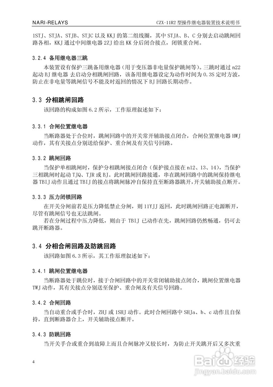 南瑞继保CZX-11R2型操作继电器装置技术说明书:[1]