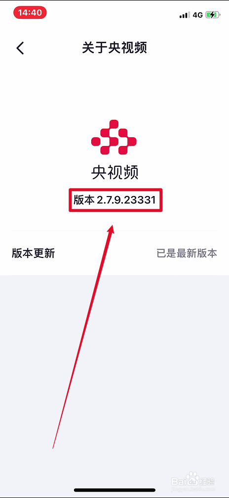 手机版央视频怎样查看版本号