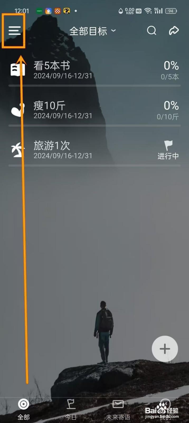 如何关闭《时光flag》的每日推送？