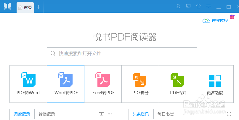 如何把office文件转换成PDF或者把pdf转换成word