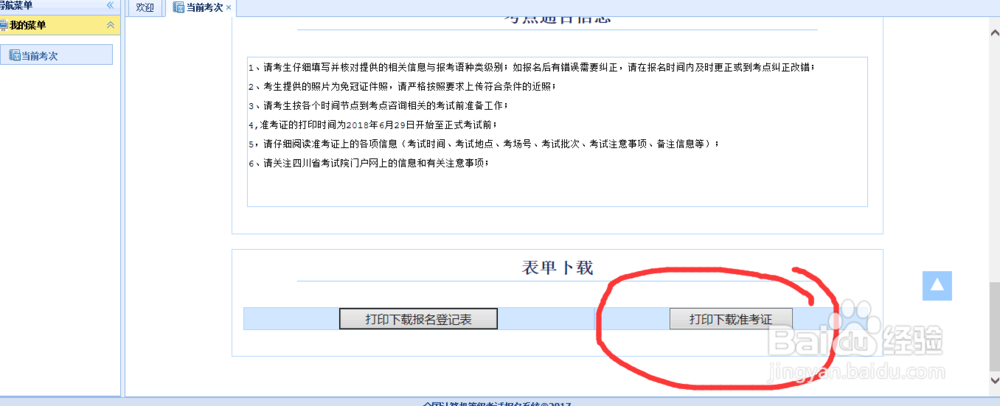 如何下载打印计算机二级准考证
