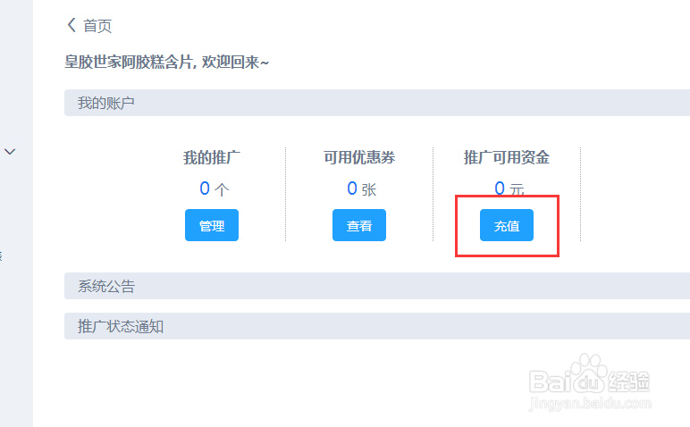百姓网推广账户如何充值钱